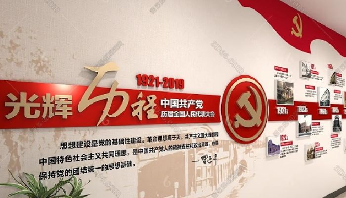党建历程
